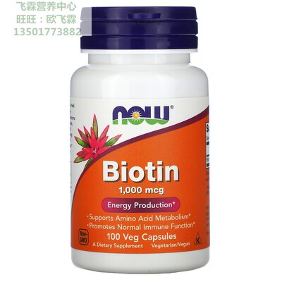 生物素1000微克100粒胶囊
