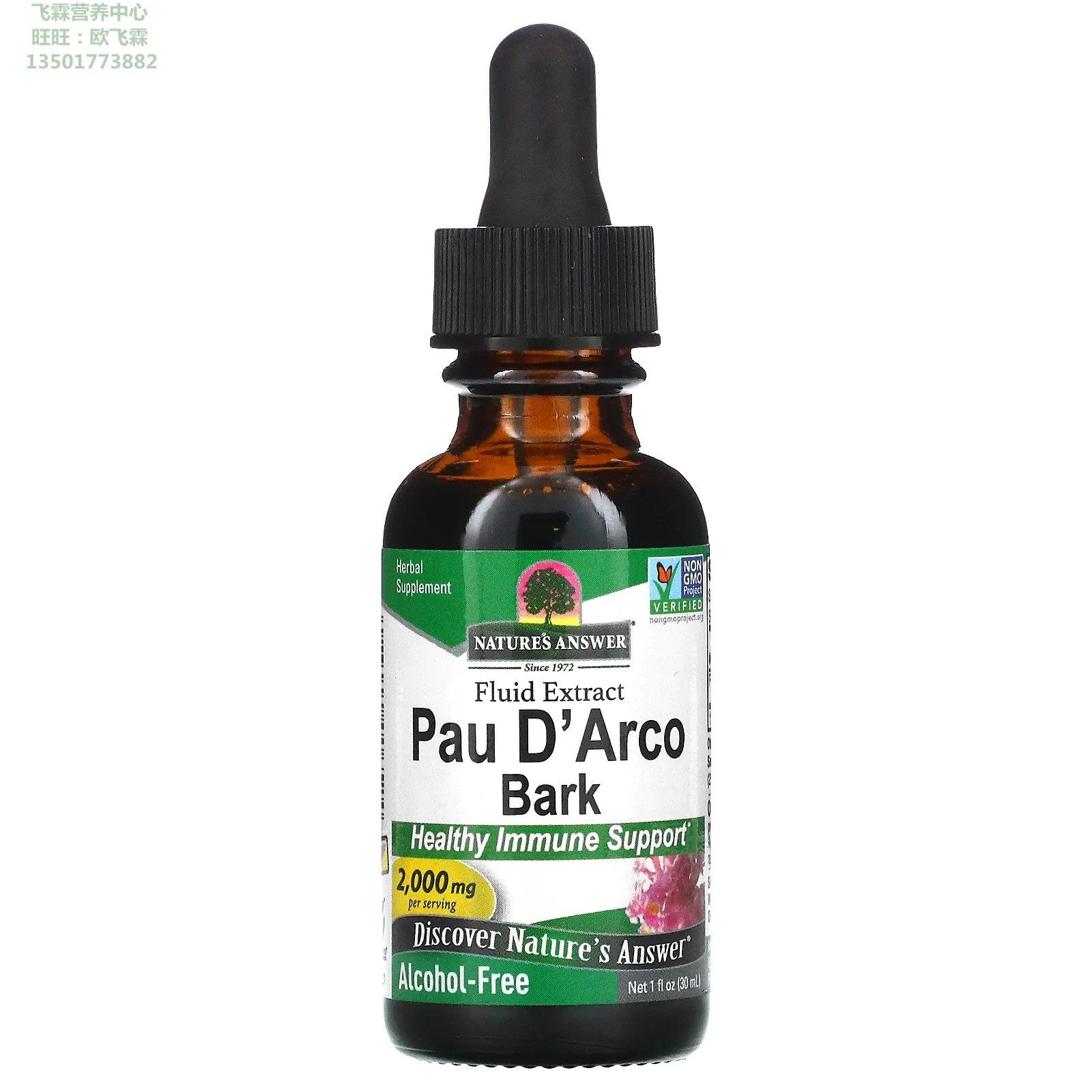 美国Nature's Answer保哥果树皮液体无乙醇30毫升Pau D'Arco Bark