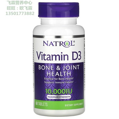 维生素D3骨10000IU60片Vitamin