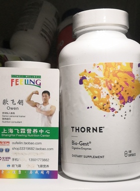美国THORNE消化酶素食胶囊消化脂肪蛋白质碳水胃肠道健康Bio-Gest