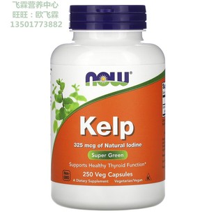 美国NOW天然碘有机海带补充片325微克250粒KELP Iodine健康甲状腺