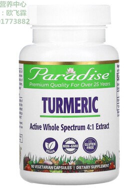 美国Paradise Herbs有机姜黄素根茎提取物500mg 90粒胶囊TURMERIC