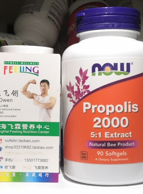 美国NOW蜂胶2000  5:1提取物400mg90粒软胶囊Propolis 2000