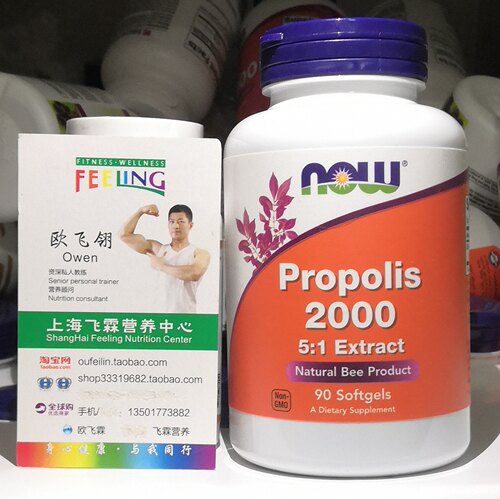 美国NOW蜂胶提取物400mg90粒