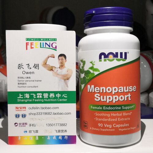 NOW女性更年期内分泌支持