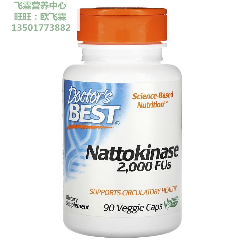美国Doctor's Best纳豆激酶2000FU素胶囊Nattokinase循环系统健康