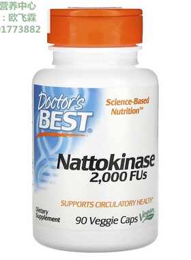 美国Doctor's Best纳豆激酶2000FU素胶囊Nattokinase循环系统健康