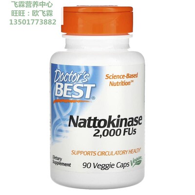 美国Doctor's Best纳豆激酶2000FU素胶囊Nattokinase循环系统健康