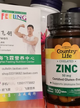 美国Country Life氨基酸锌螯合物50mg100片Chelated Zinc提高免疫