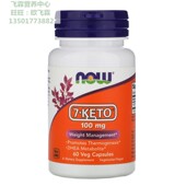 体重管理 细胞生热 美国NOW去氢表雄酮DHEA代谢物100毫克7 KETO