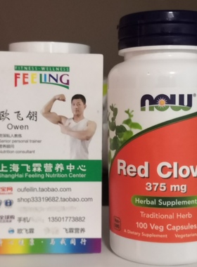 美国NOW红花苜蓿红三叶草375mg素食胶囊100粒草本补充 Red Clover