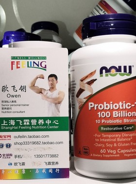 美国NOW益生菌10种菌1000亿Probiotic-10肠胃消化免疫100Billion