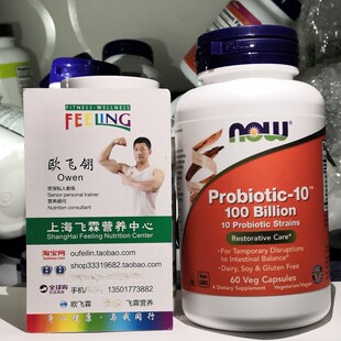 10肠胃消化免疫100Billion 美国NOW益生菌10种菌1000亿Probiotic