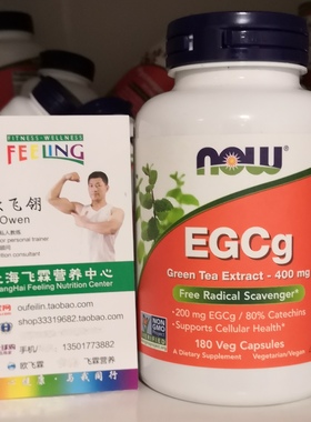 美国NOW绿茶提取物400mg胶囊EGCG Green Tea Extract去自由基