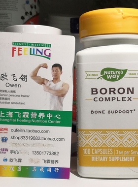 美国Nature's Way硼元素复合片3mg100粒胶囊BORON COMPLEX骨骼健