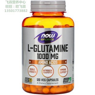 美国NOW左旋谷氨酰胺胶囊1000mg细胞恢复L-Glutamine Amino Acids