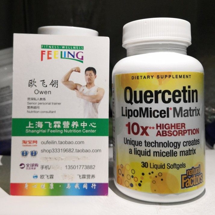 Quercetin槲皮素250mg十倍吸收