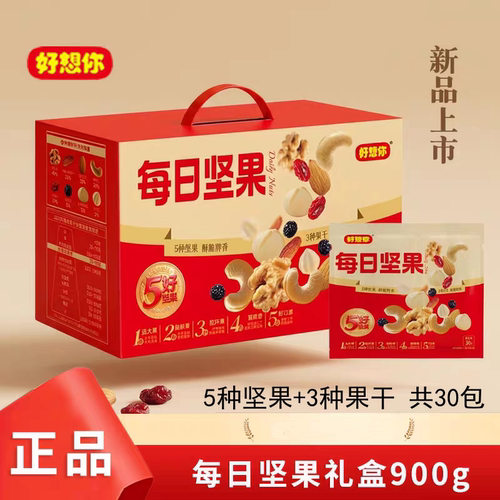 好想你每日坚果900g【30小袋】8种混合果干坚果仁巴旦木腰果零食