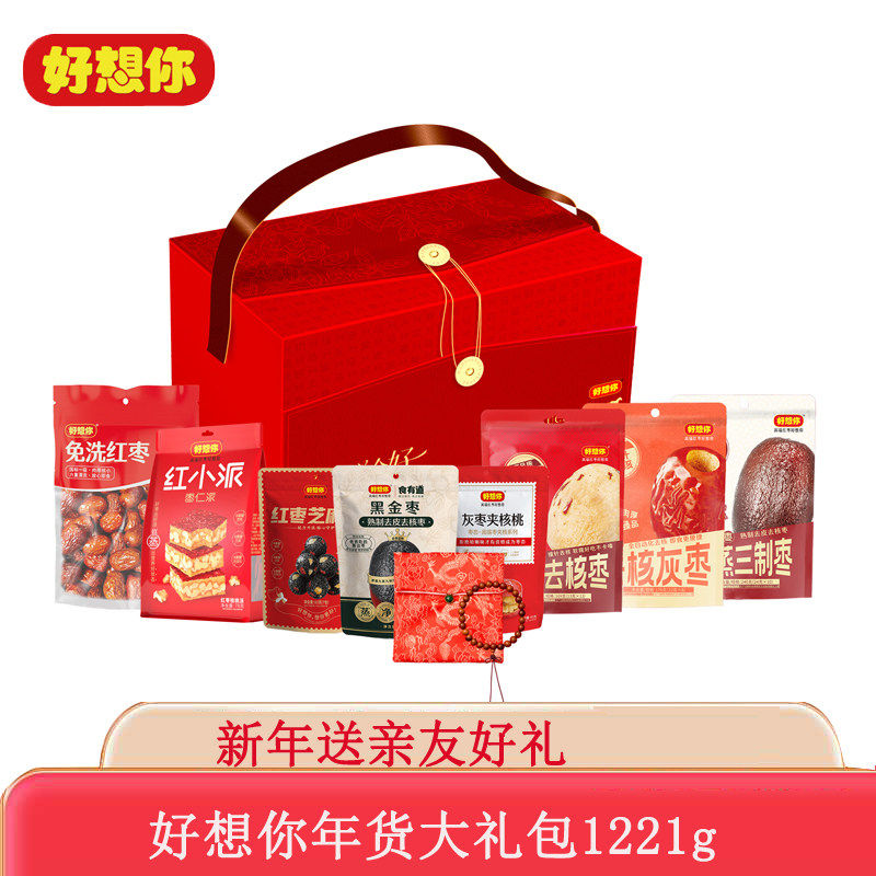 好想你红枣新年送个好礼盒1221g去皮去核枣黑金枣组合零食大礼包