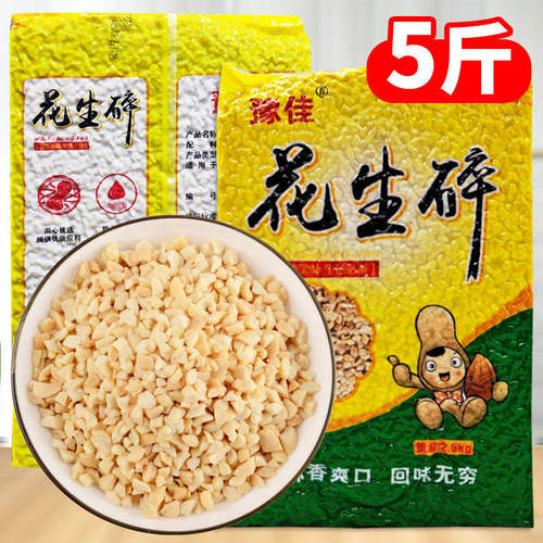 原味熟花生碎5斤装烧仙草炒酸奶冰粉冰粥水果捞烘焙火锅蛋糕原料