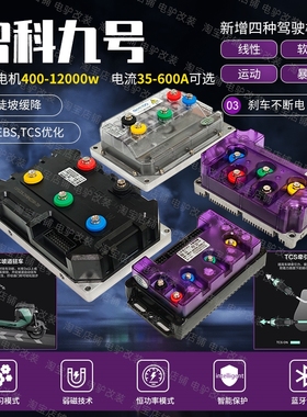 九号直上智科控制器M5MZmixM95CN385NZM395猎户座机械师Q85水冷