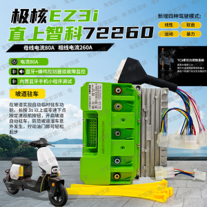极核EZ3iAE4AE2智科72260直上控制器723507245072550P蓝牙可调
