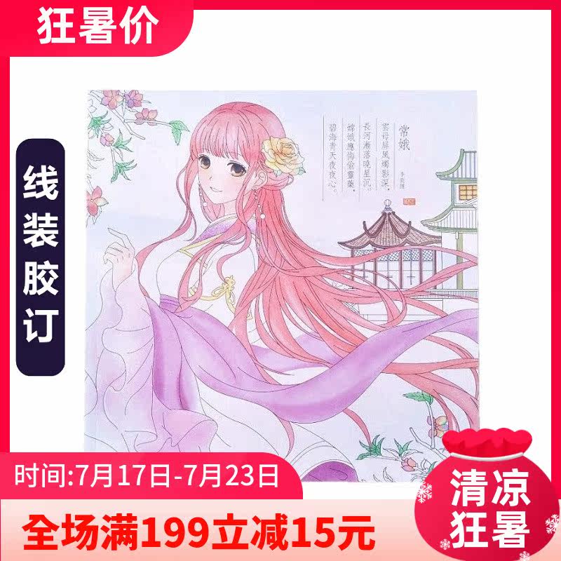 Miracle Poetry Color book princess Aesthetic Antiquity girl student Hand drawn Decompression Colouring Book Children's paintings illustrated bookin the Toy/Childs/Puzzle/Building block/Model , Learning/Experiment/Painting stationery , The Miaohong/Coloring book  category - from Buy2taobao.com to provide professional Taobao agent buy service