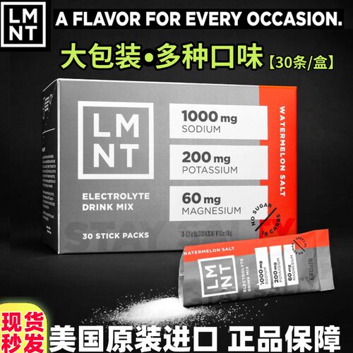 现货秒发LMNT电解质混合饮料无糖