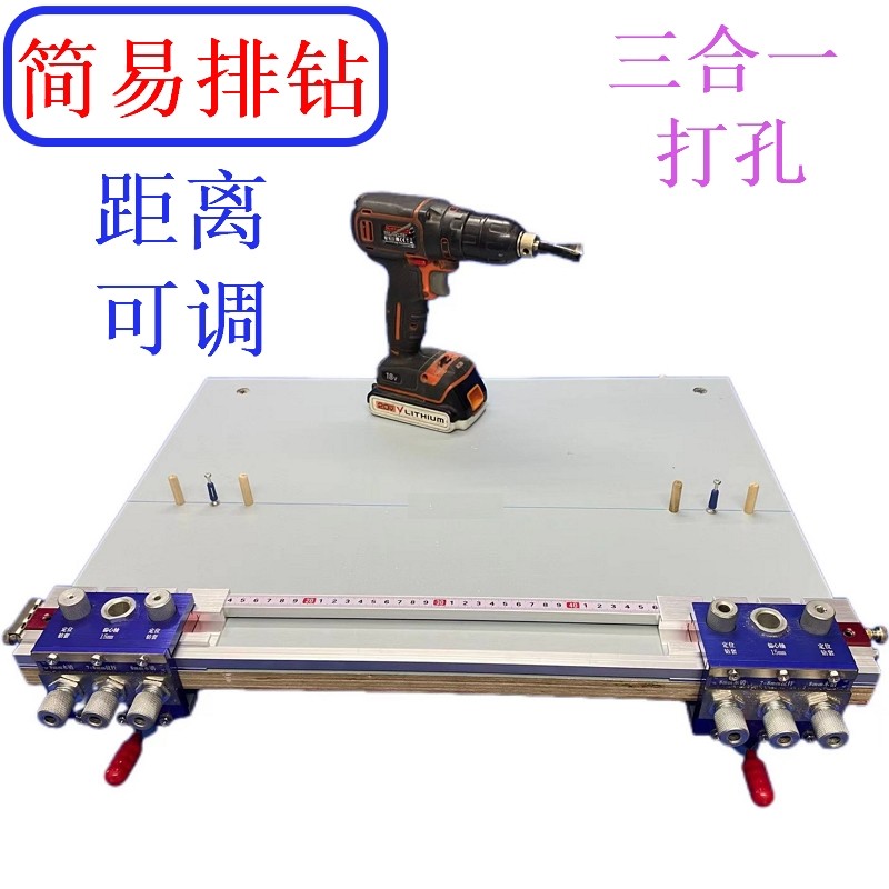 简易木工排钻打孔器三合一钻孔定位支架排钻通用距离导轨固定夹具,基础建材,打孔定位器,淘宝优惠券,粉丝福利购,淘宝优惠卷