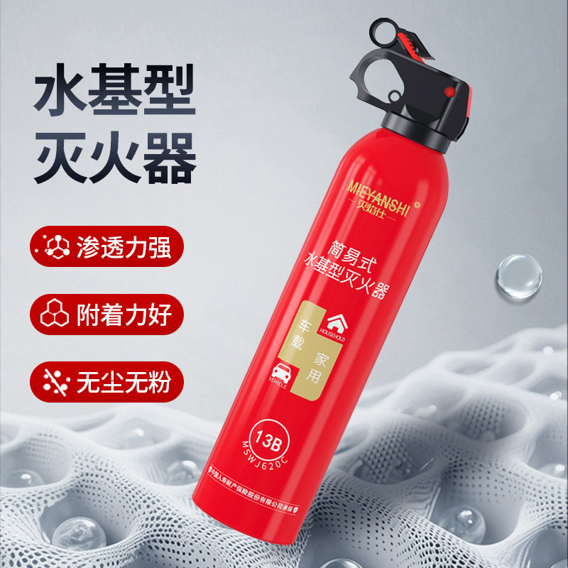 620ML车载水基灭火器便携防爆