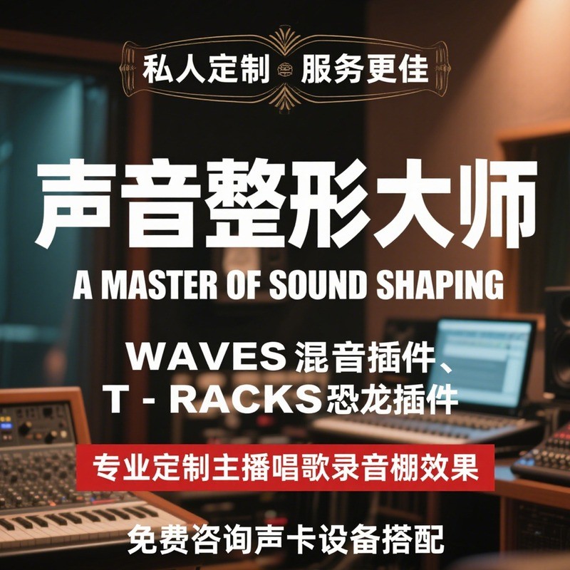 网红首选/声卡精调/店主亲调