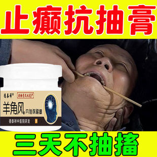 羊癫疯专治遗传性癫痫病反复发作四肢抽搐羊角风药膏中药处方特效