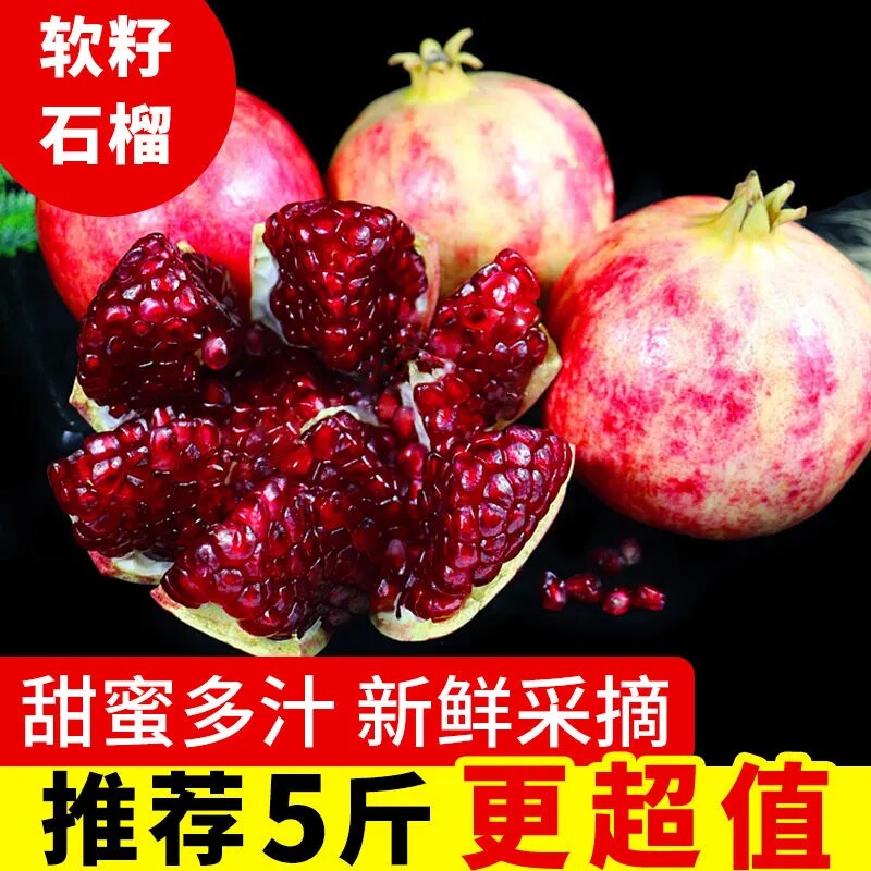 彝家韵味新鲜水果会理软籽石榴