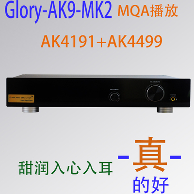 GMEND歌满德王朝无损双AK4499EX串流数播网络解码器耳放一体机