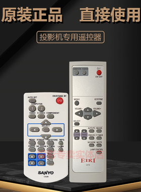 原装 三洋投影机PLC-SE20A PLC-SL20 PLC-SU250 PLC-SU2500遥控器