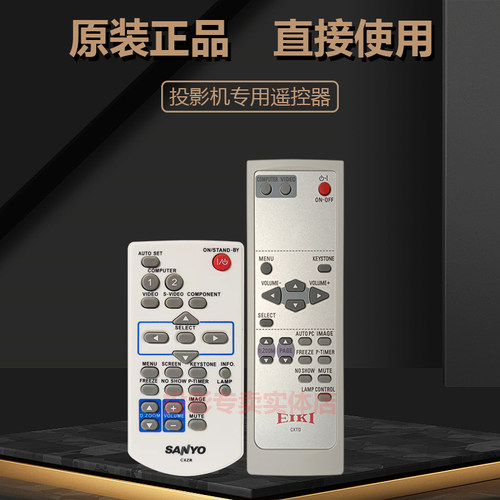 三洋投影机仪PLC-XU350 PLC-XU351C  PLC-XU355 PLC-XU4000遥控器