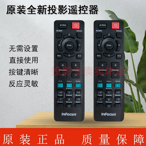 原装全新 富可视InFocus投影机 IN113BB IN114AA IN114BB 遥控器