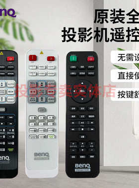 原装全新 明基投影机仪LH770+ SP1770H RH5086 ML8931H遥控器