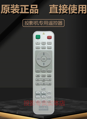 原装全新 明基投影机AX818ND MH733 MW732 MW809ST MW826ST遥控器