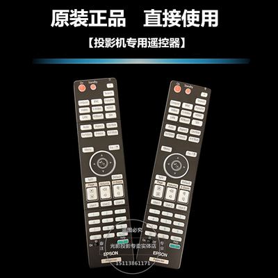 爱普生投影机CB-4950WU /4650/4550/5510/G6650WU/G6970/G6250W遥