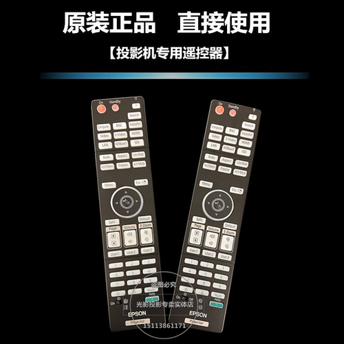 爱普生投影机CB-4950WU /4650/4550/5510/G6650WU/G6970/G6250W遥