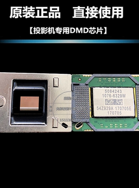 原装丽讯投影机DMD芯片D220MX D326MX D825MX D830MX D832MX芯片