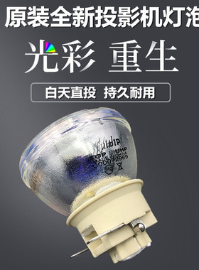 原装全新奥图码H116ST H184X S322e S334e S342e S343投影机灯泡