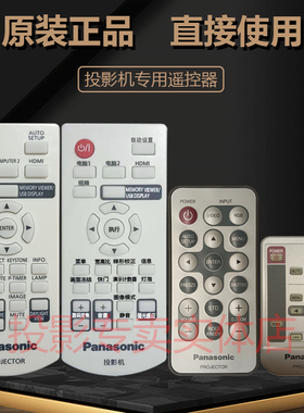 松下投影机PT-XW337CPT-XW392C PT-XW3372STC PT-XW3383STC遥控器