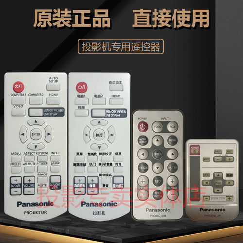 原装全新 松下投影机PT-VZ470 PT-VZ570 PT-VZ575 PT-VZ580遥控器