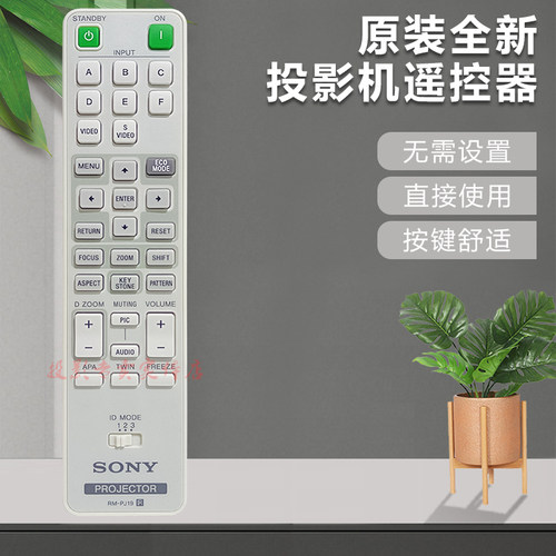 原装全新 Sony索尼投影机VPL-F540HZ VPL-F545HZ VPL-F630H遥控器