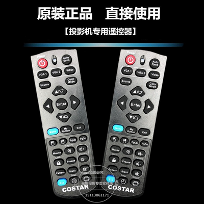 原装全新COSTAR中光学CE5007 CE6000 CH4007 CH5007投影机遥控器