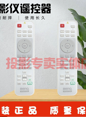 原装全新 明基BENQ投影仪 MX704H MX704+ SP9704 RX4007遥控器