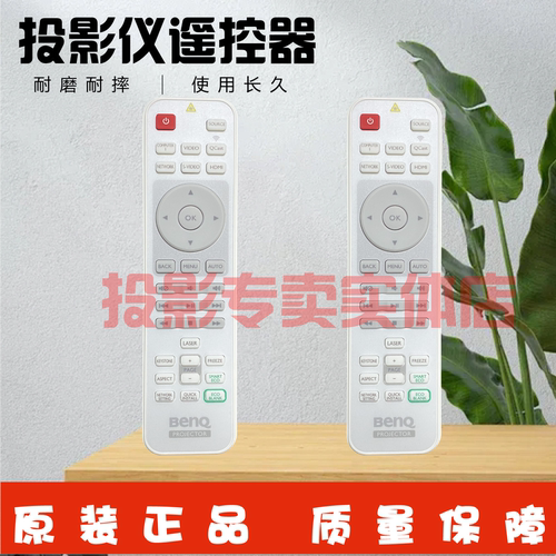 原装全新 明基BENQ投影仪 TU696+ AU696N NP697 PL708C遥控器