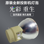 H1082 原装 MX2902G灯泡 H1080FD H1081 丽讯投影机ES2808F H1080